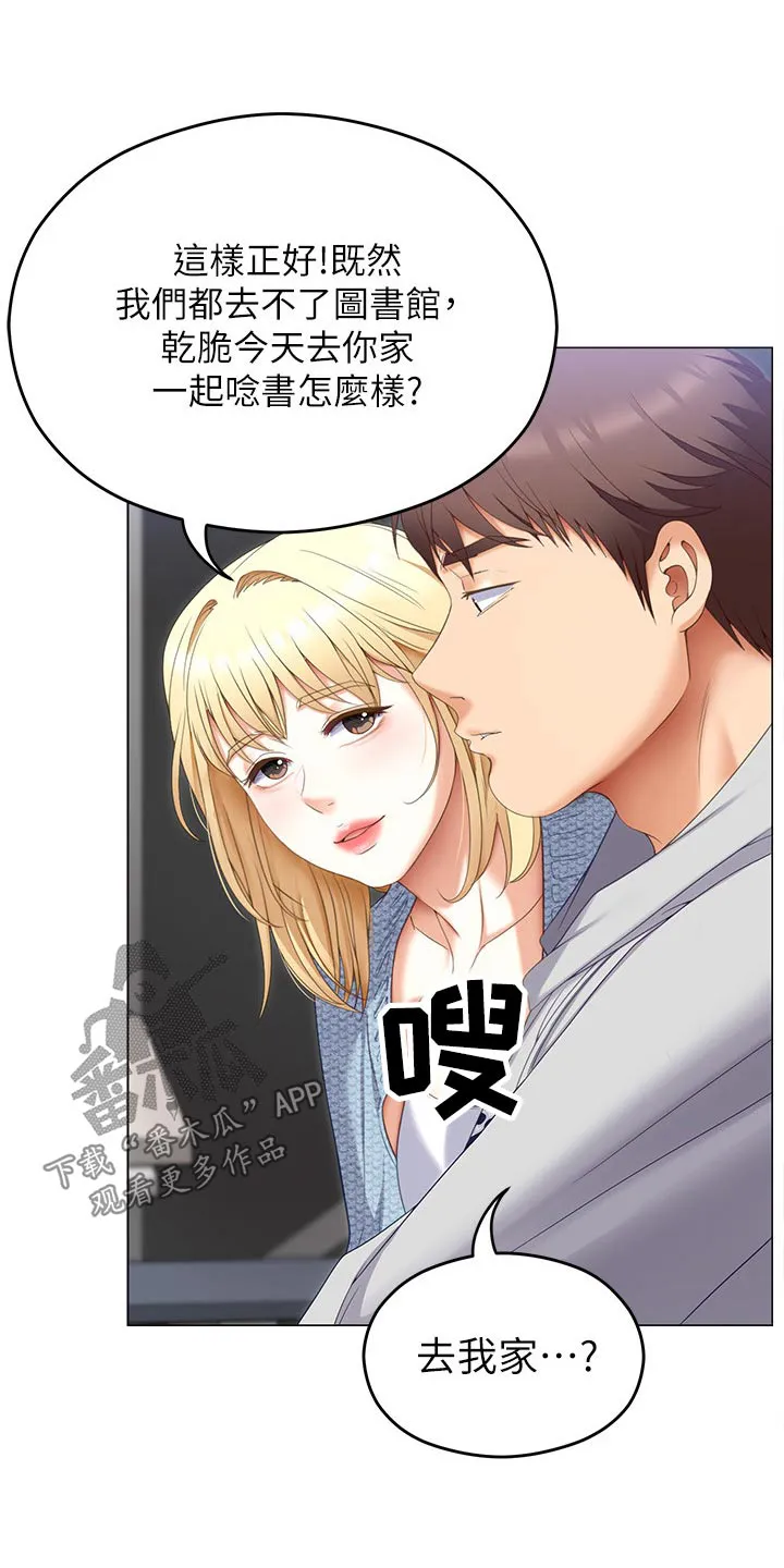 绿茶也有春天漫画免费阅读全集漫画,第117章：辛苦教授22图