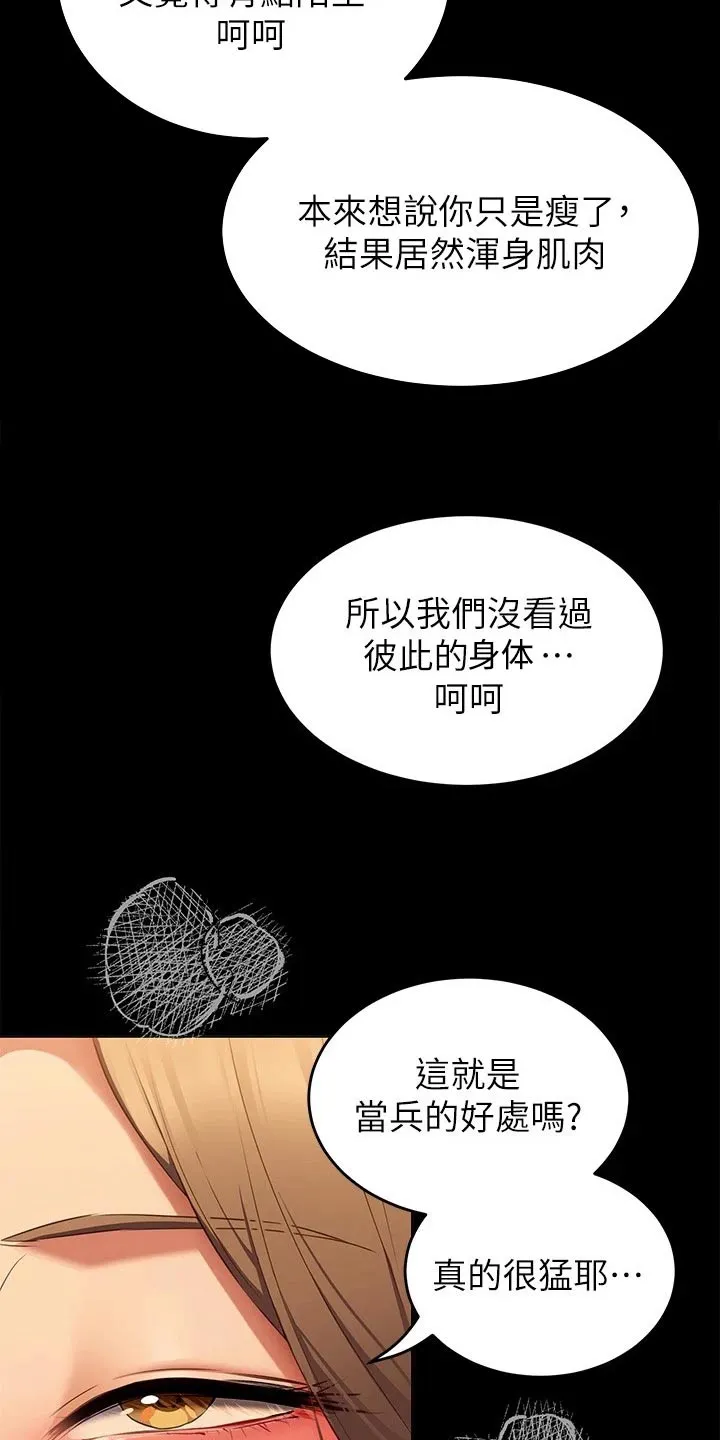 胖仔也有春天漫画漫画,第81章：因为你13图