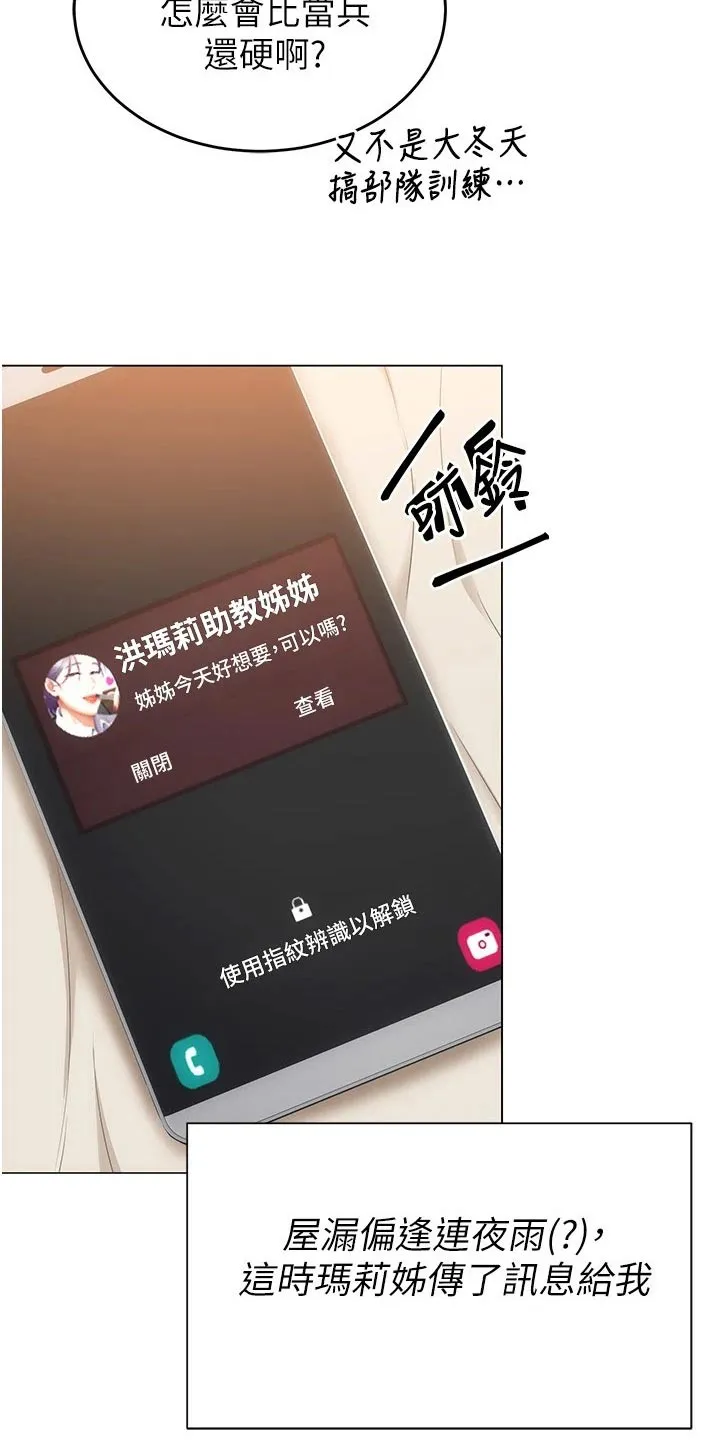 胖仔也有春天漫画漫画,第95章：答应18图