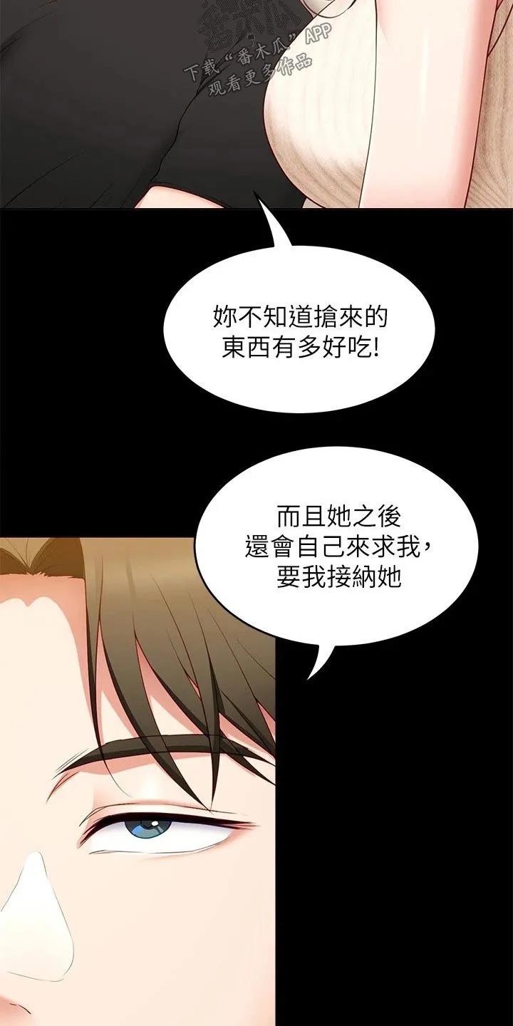 胖仔也有春天漫画漫画,第73章：厉害的家伙26图