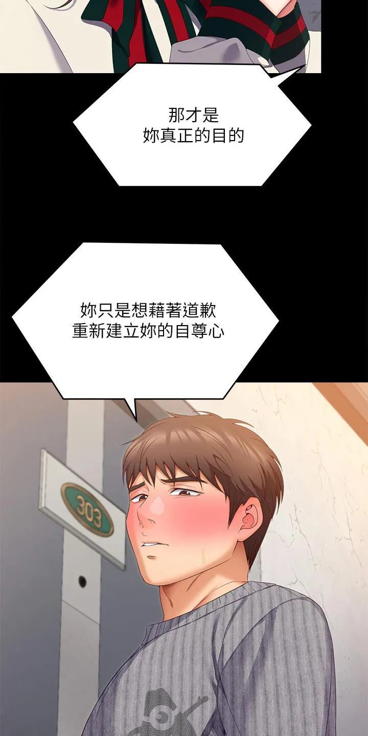 胖仔也有春天漫画漫画,第124章：你走吧5图