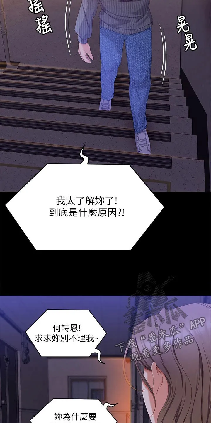 胖男孩也有春天结局漫画,第125章：你是我的16图
