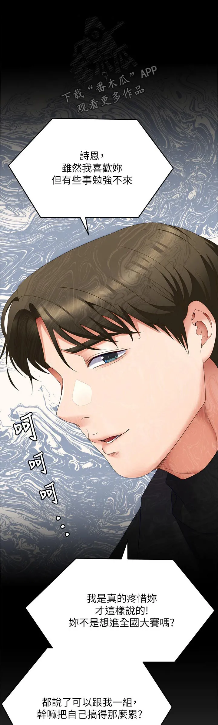 胖男孩也有春天结局漫画,第123章：拜托1图