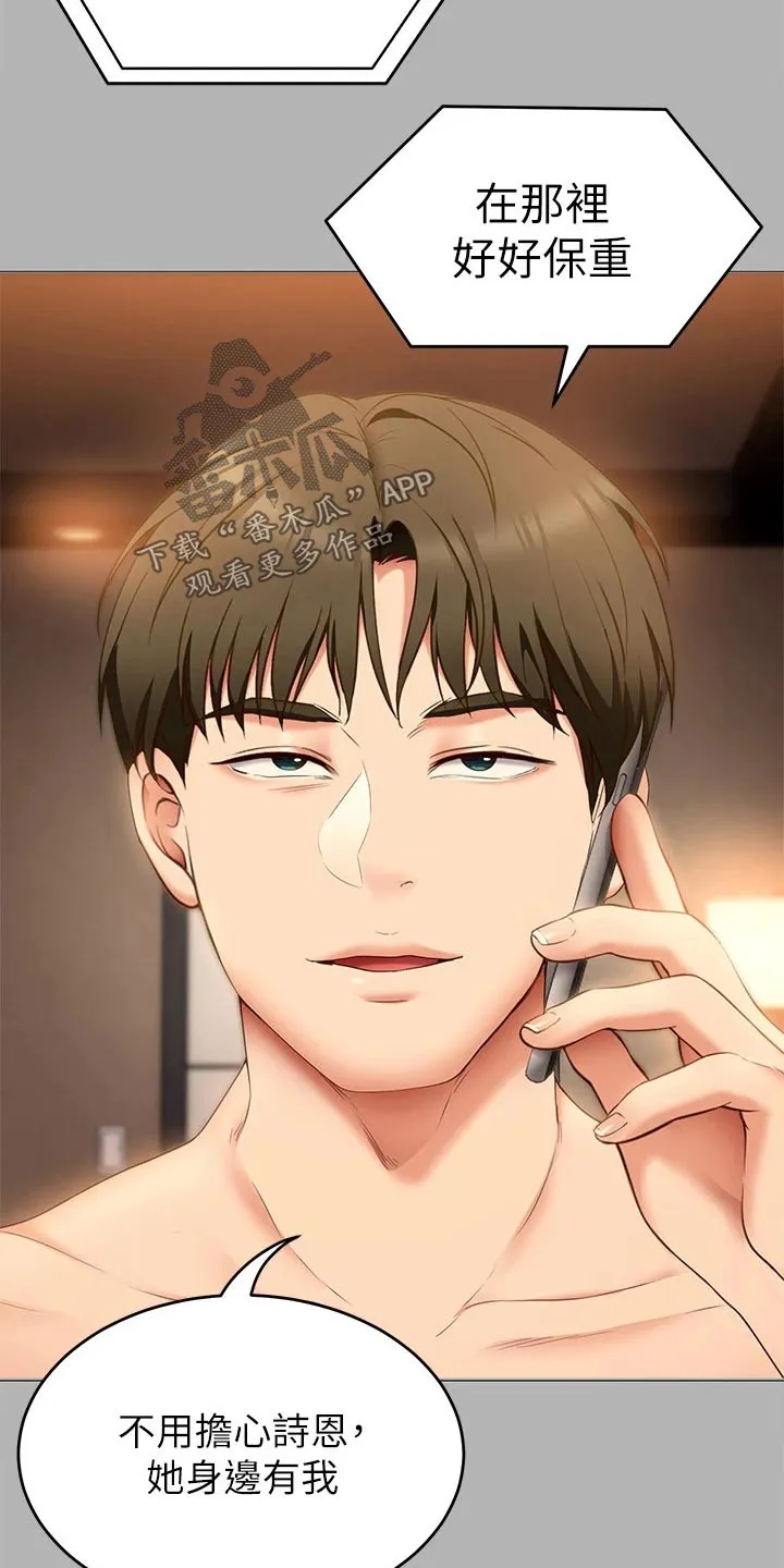 胖子也有春天的漫画漫画,第87章：故意16图