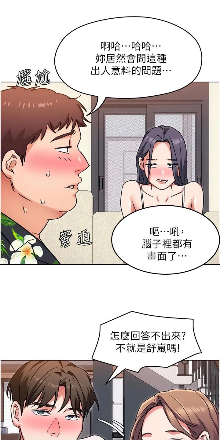 胖妹子也有春天豆瓣漫画,第26章：熊娃娃的身材4图