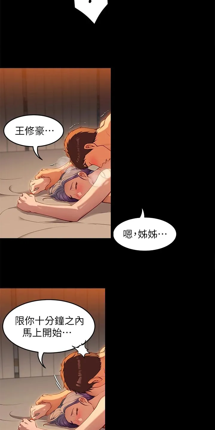 土妹子也有春天漫画漫画,第54章：适应力12图