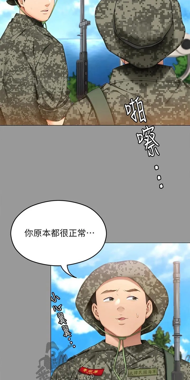 胖男孩也有春天结局漫画,第114章：你的名字9图