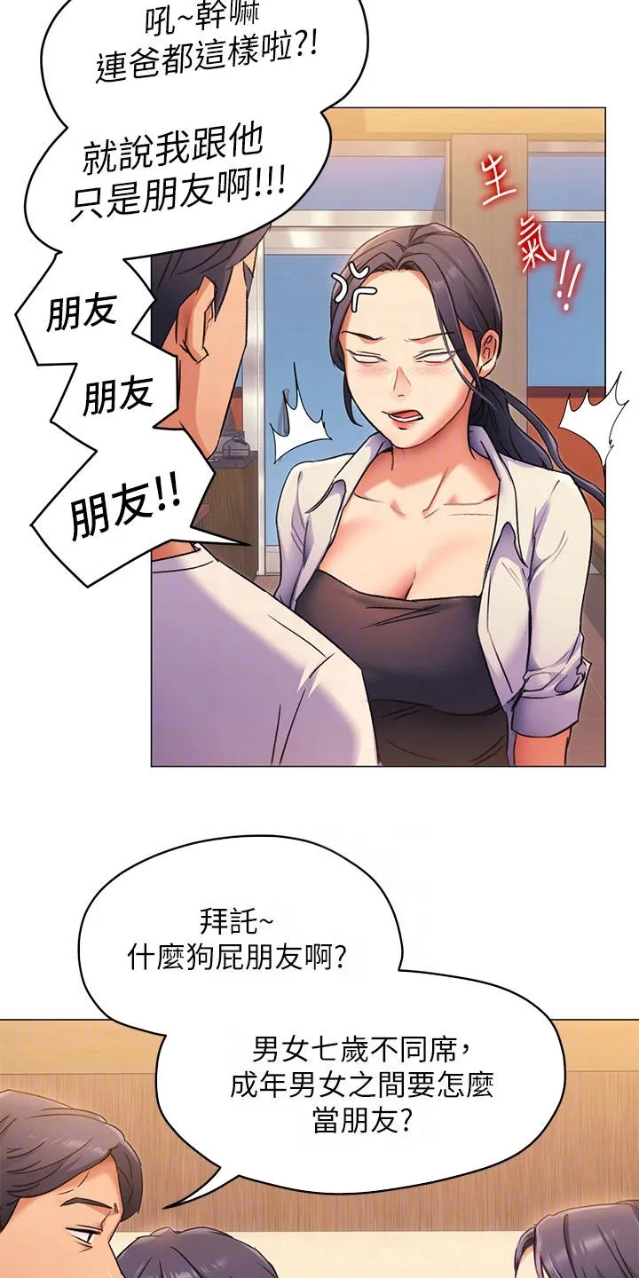 土妹子也有春天漫画漫画,第14章：爱管闲事14图