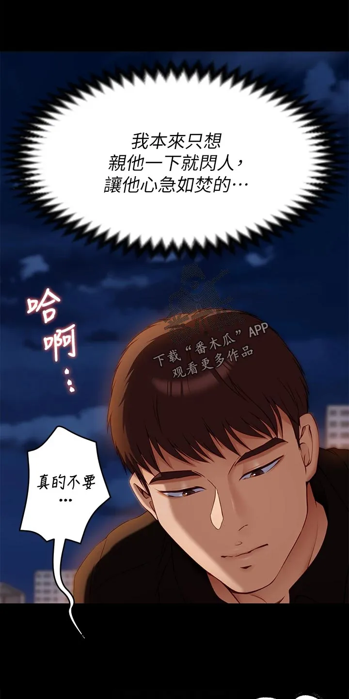 胖子也有春天的作文漫画,第61章：碎碎念15图
