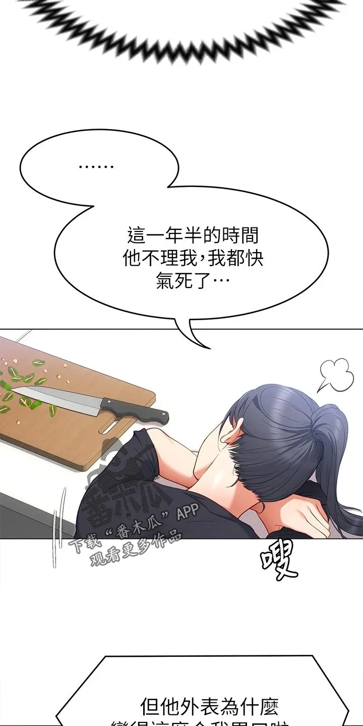 胖子也有春天的作文漫画,第56章：自卑心31图