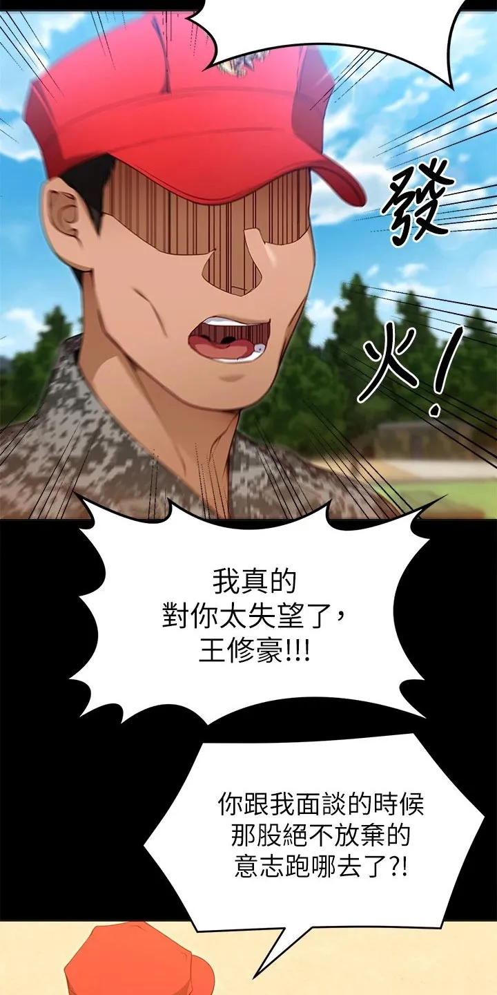 胖仔也有春天漫画漫画,第59章：践踏31图