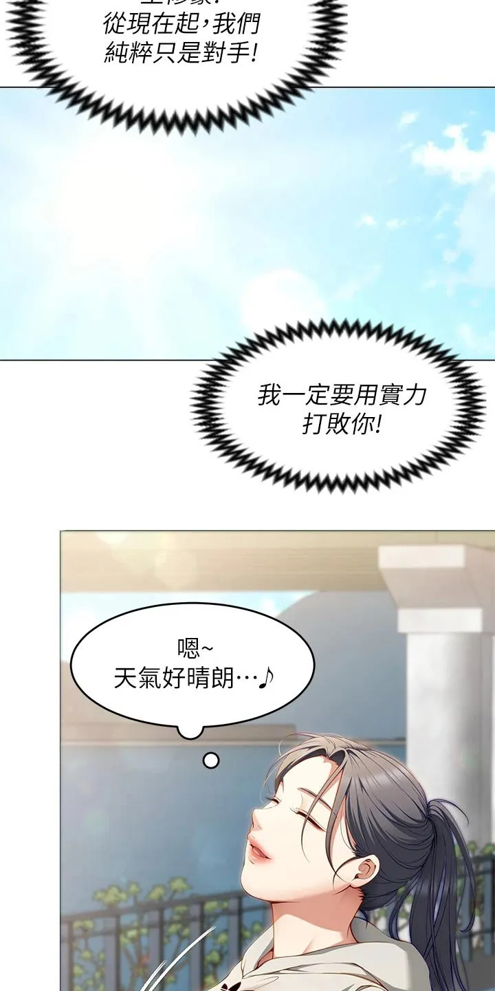 胖仔也有春天漫画漫画,第68章：加入2图