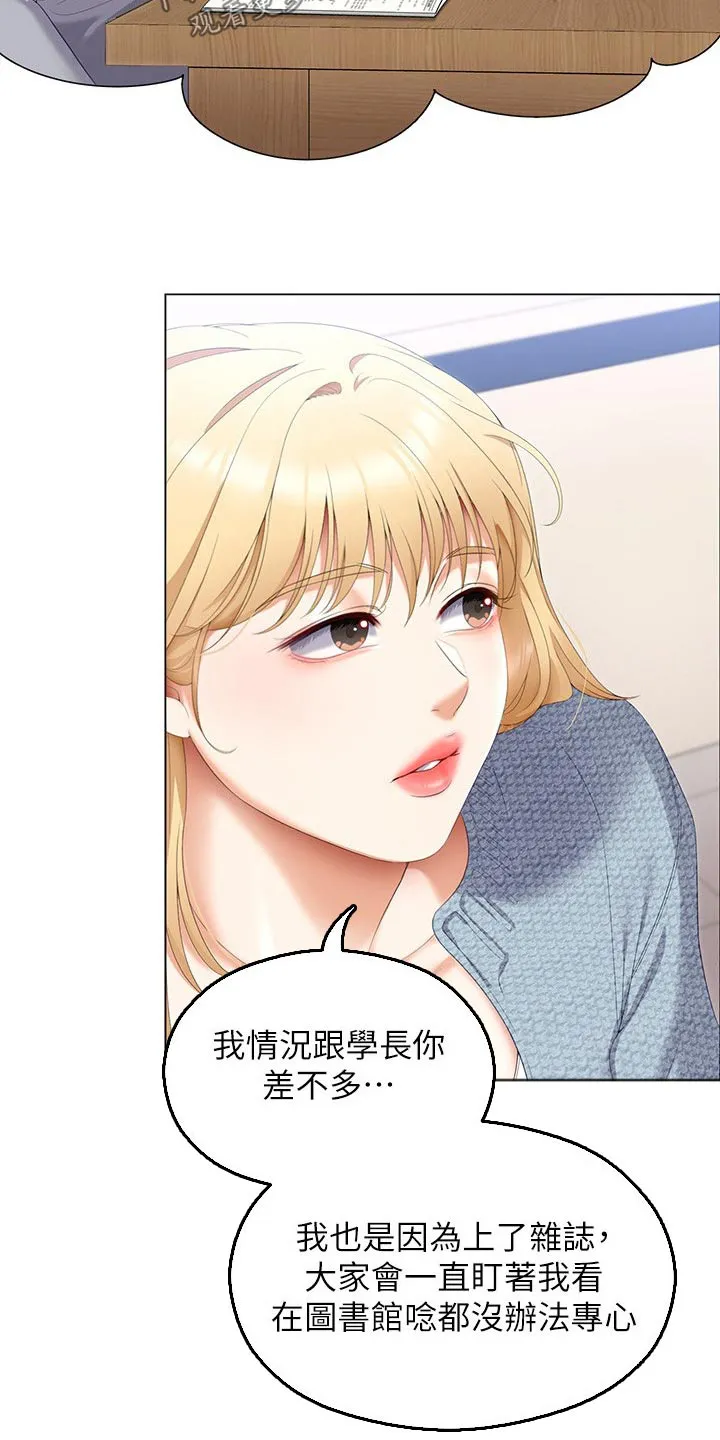 绿茶也有春天漫画免费阅读全集漫画,第117章：辛苦教授21图