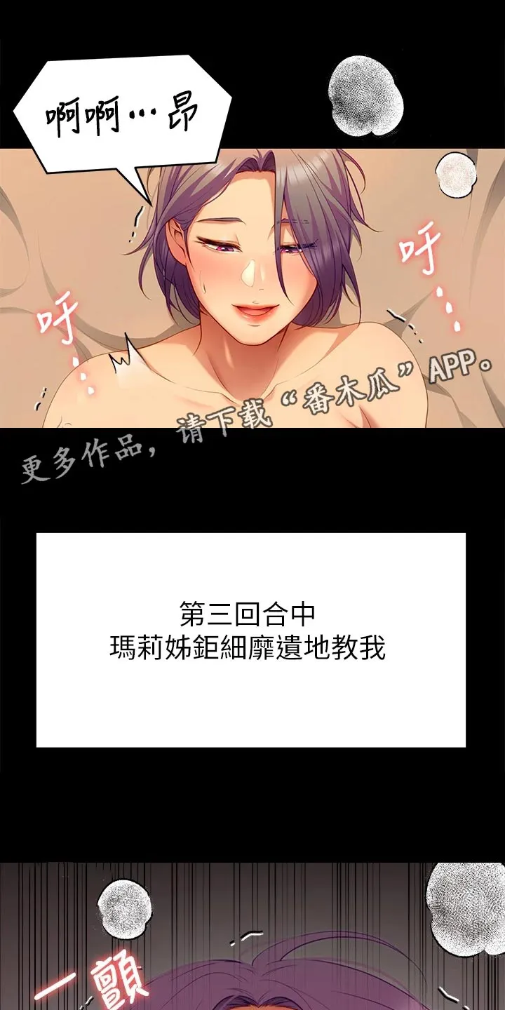 胖仔也有春天漫画漫画,第57章：互换角色5图