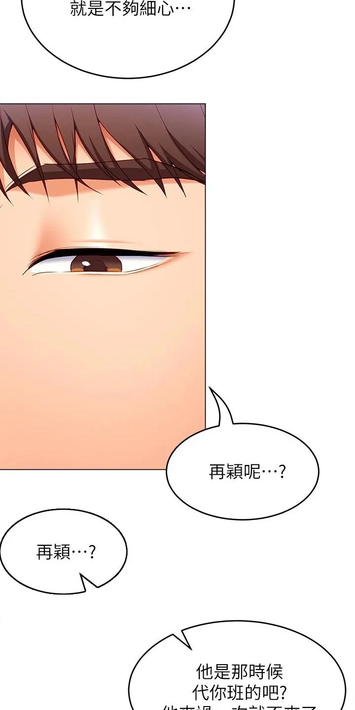 胖仔也有春天漫画漫画,第76章：有件事31图