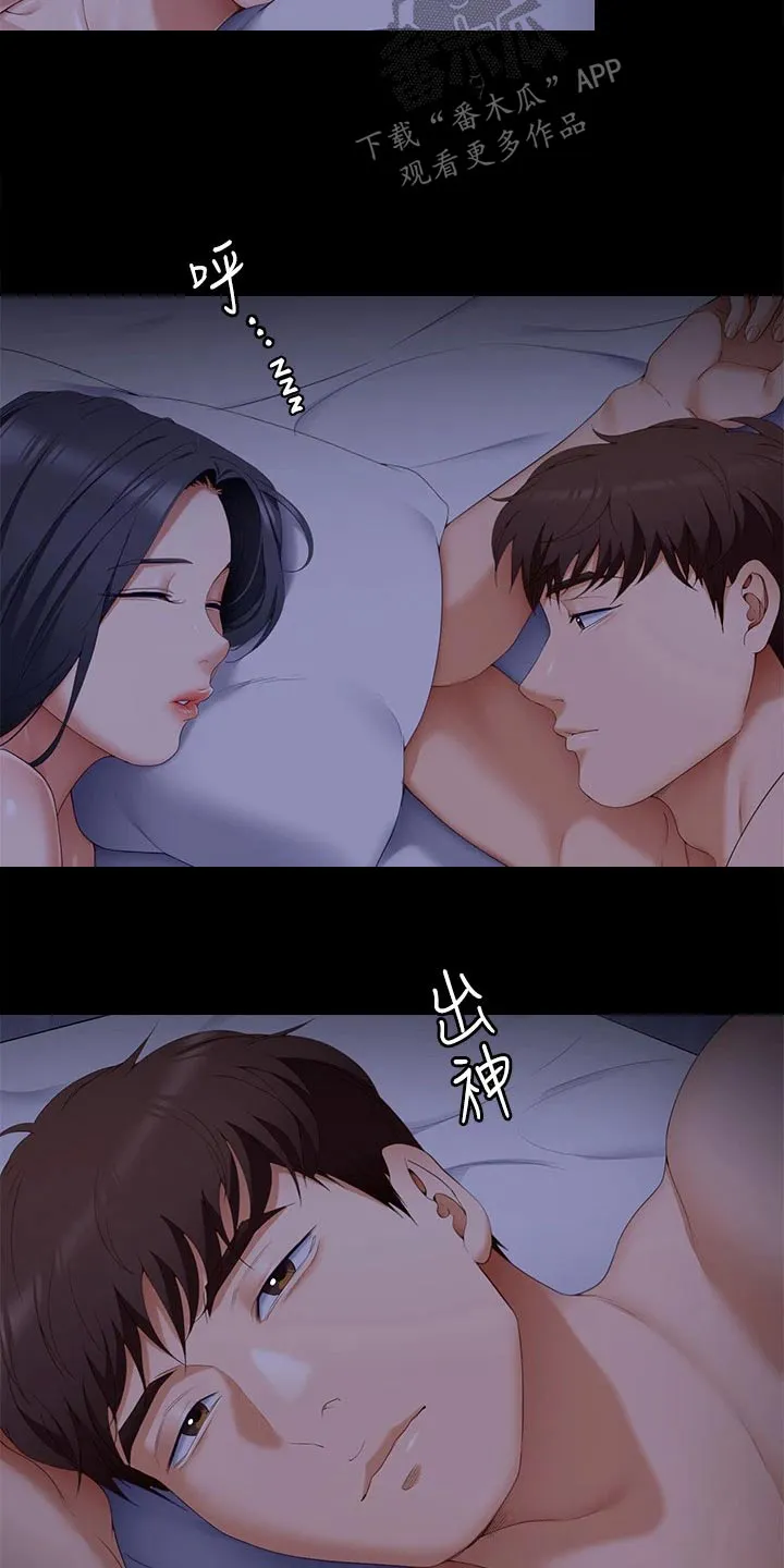 胖男孩也有春天结局漫画,第114章：你的名字2图
