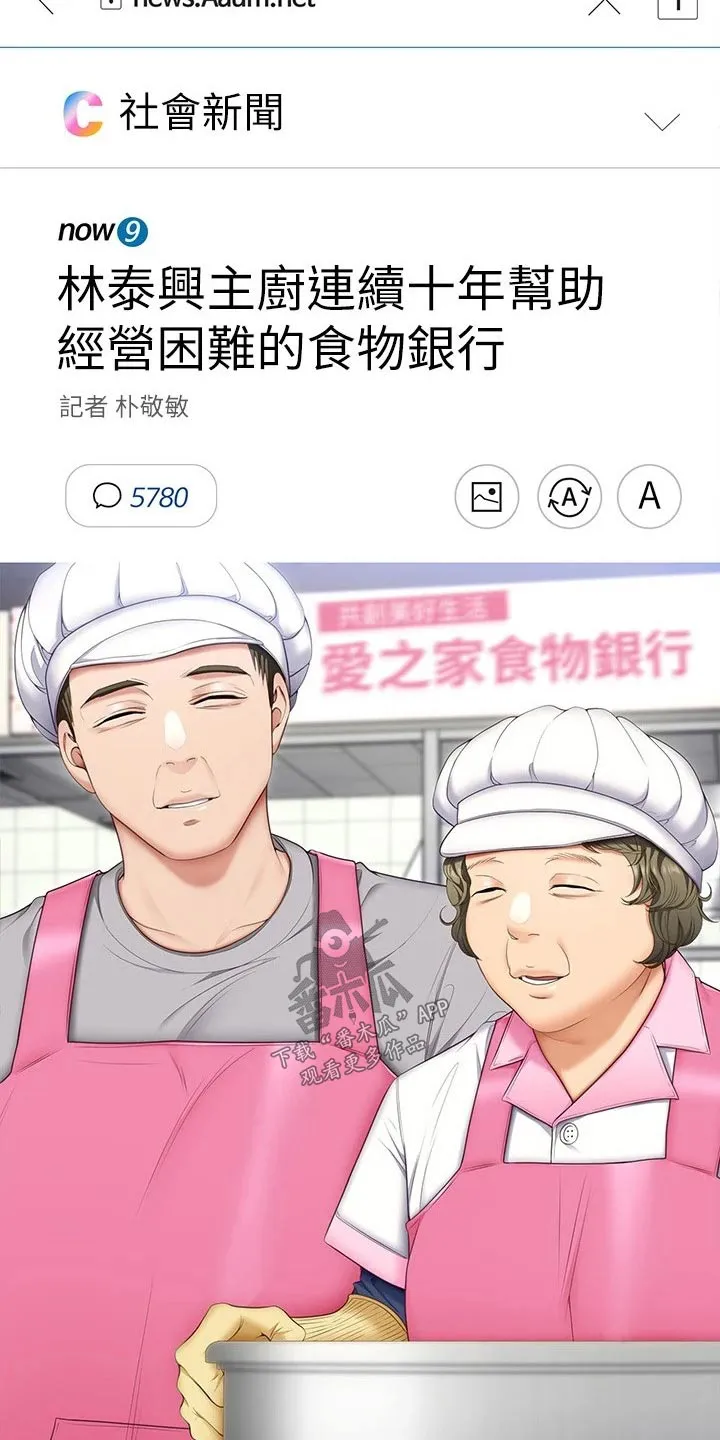 胖男孩也有春天结局漫画,第102章：都喜欢他22图