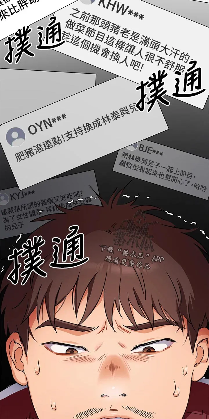 网王胖姑娘也有春天漫画,第34章：网络暴力12图