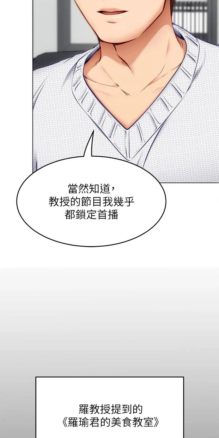胖仔也有春天漫画漫画,第76章：有件事18图