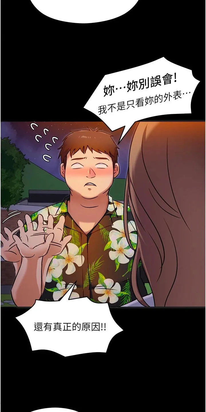 胖仔也有春天漫画漫画,第27章：安慰9图