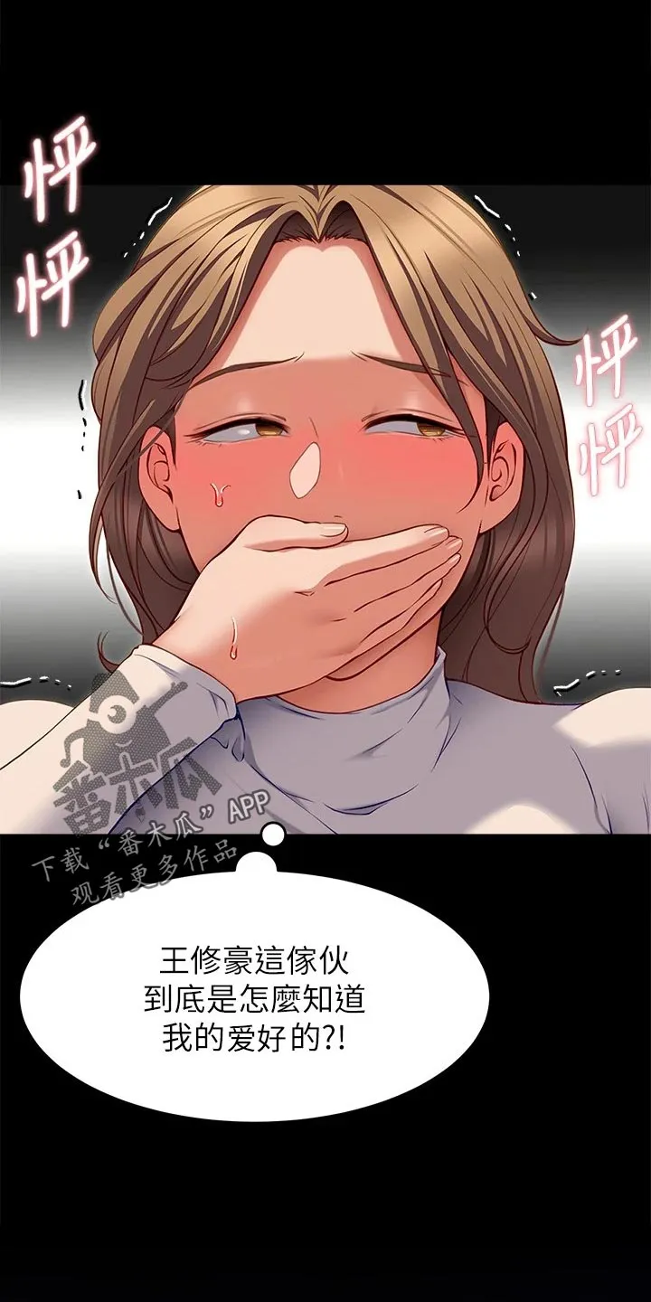 胖仔也有春天漫画漫画,第65章：掩饰15图