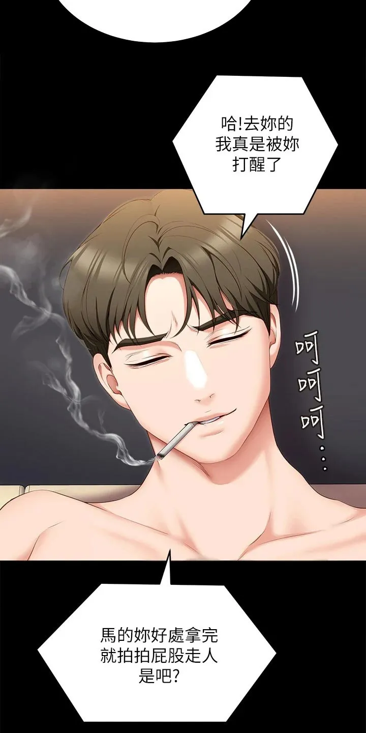 胖男孩也有春天结局漫画,第99章：都怪他16图