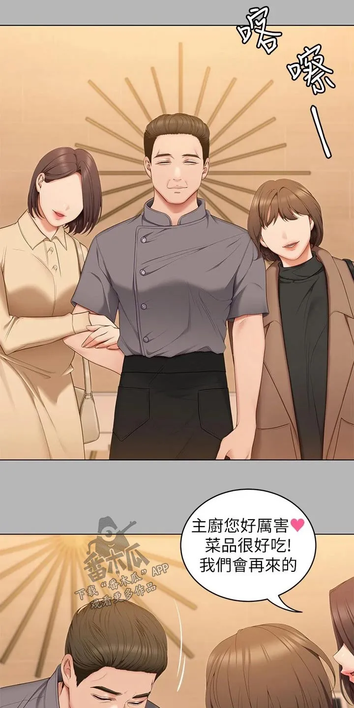 胖男孩也有春天结局漫画,第107章：打碎14图