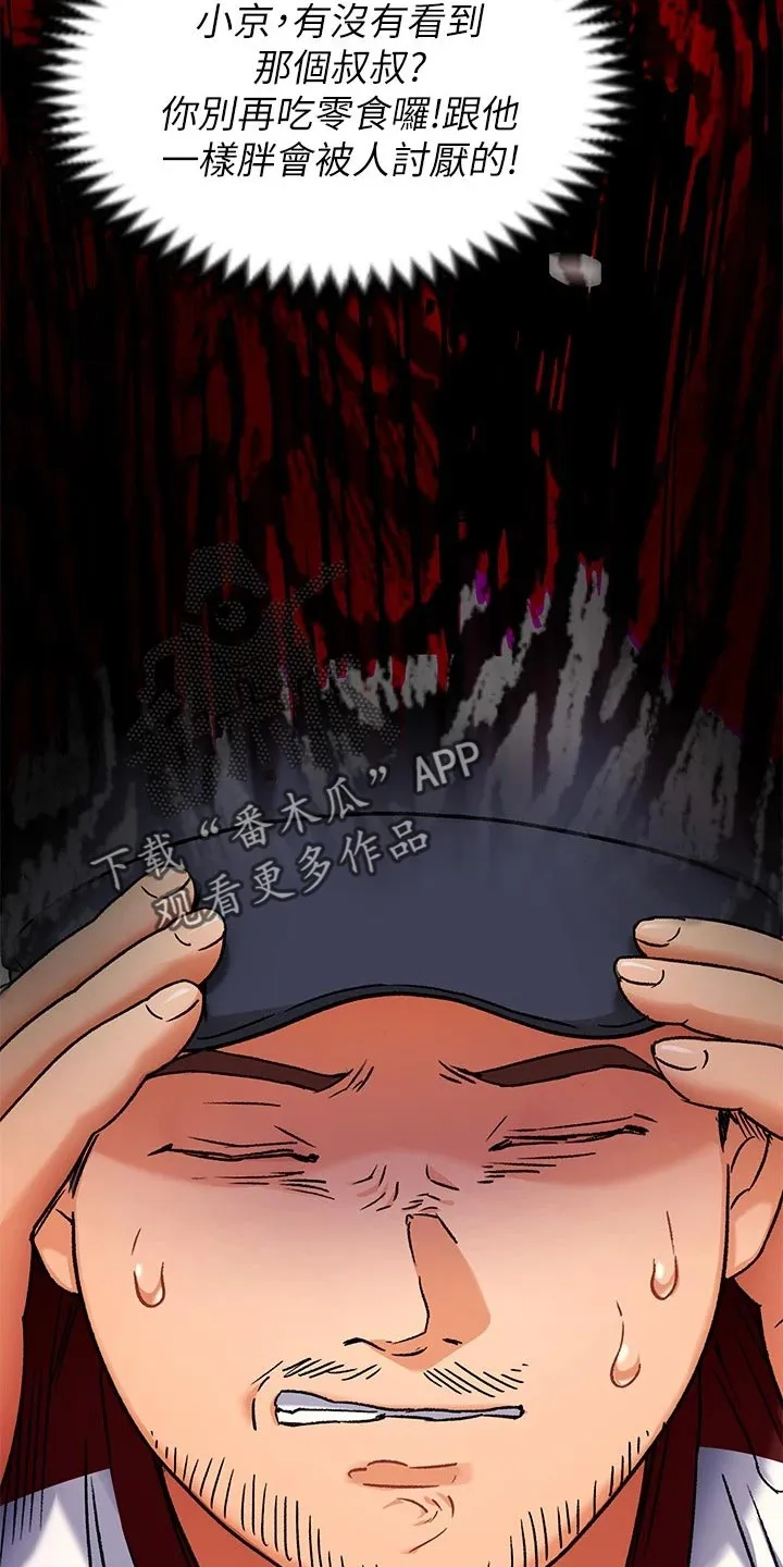 胖仔也有春天漫画漫画,第37章：流言蜚语5图