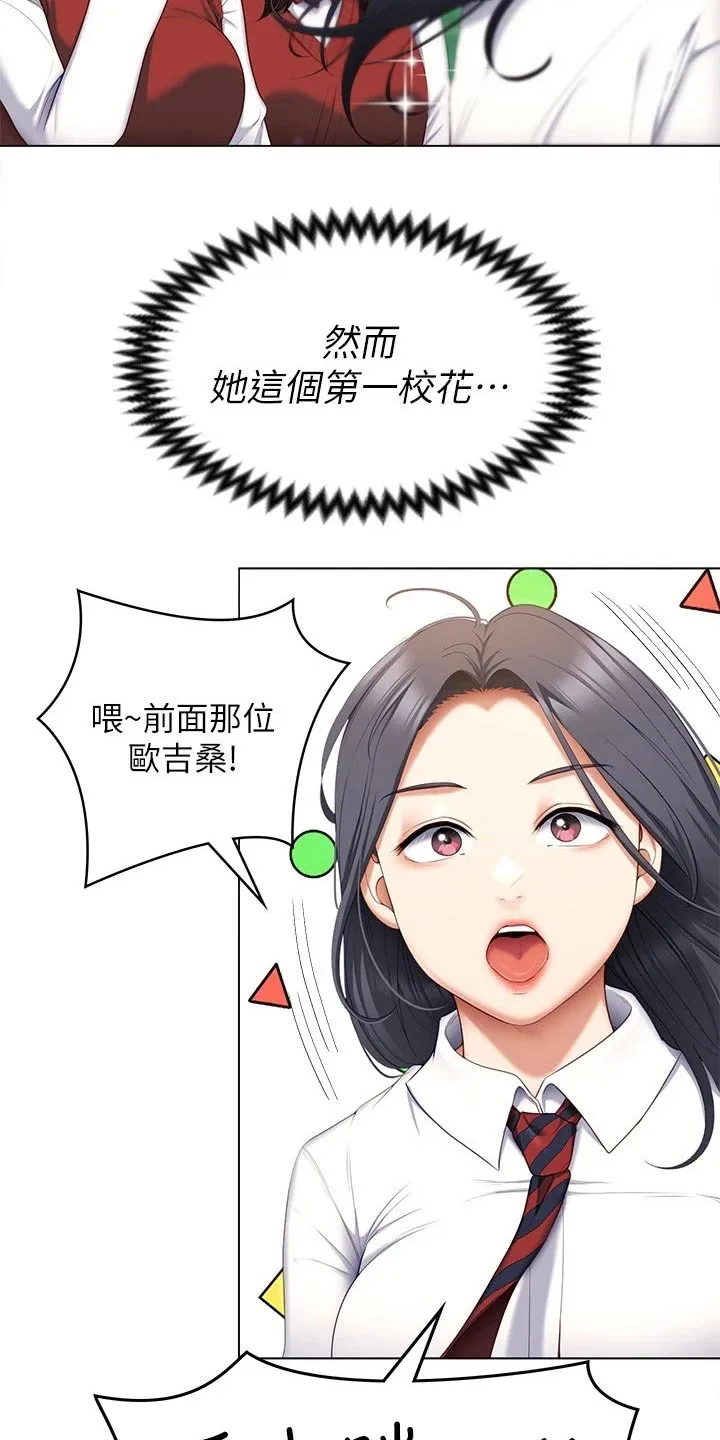 胖男孩也有春天结局漫画,第102章：都喜欢他4图