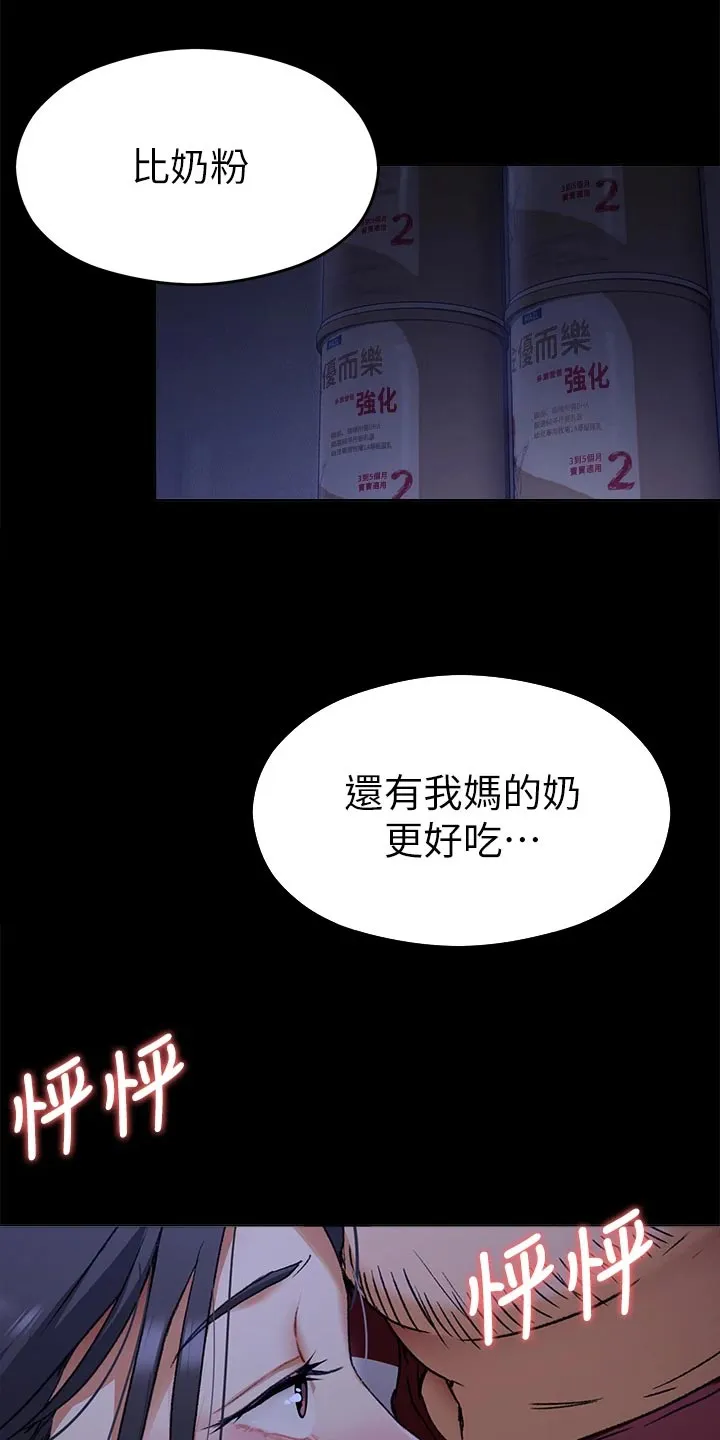 胖子也有春天的作文漫画,第40章：酒后的习惯24图