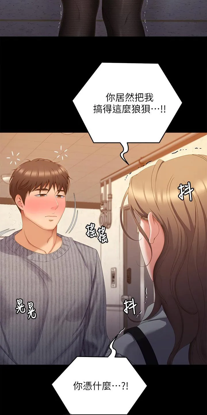 胖男孩也有春天结局漫画,第123章：拜托10图