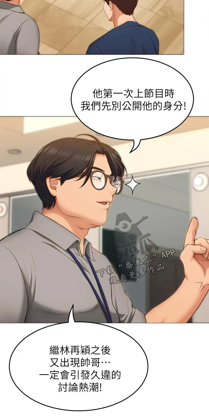网王胖姑娘也有春天漫画,第82章：当初的我8图