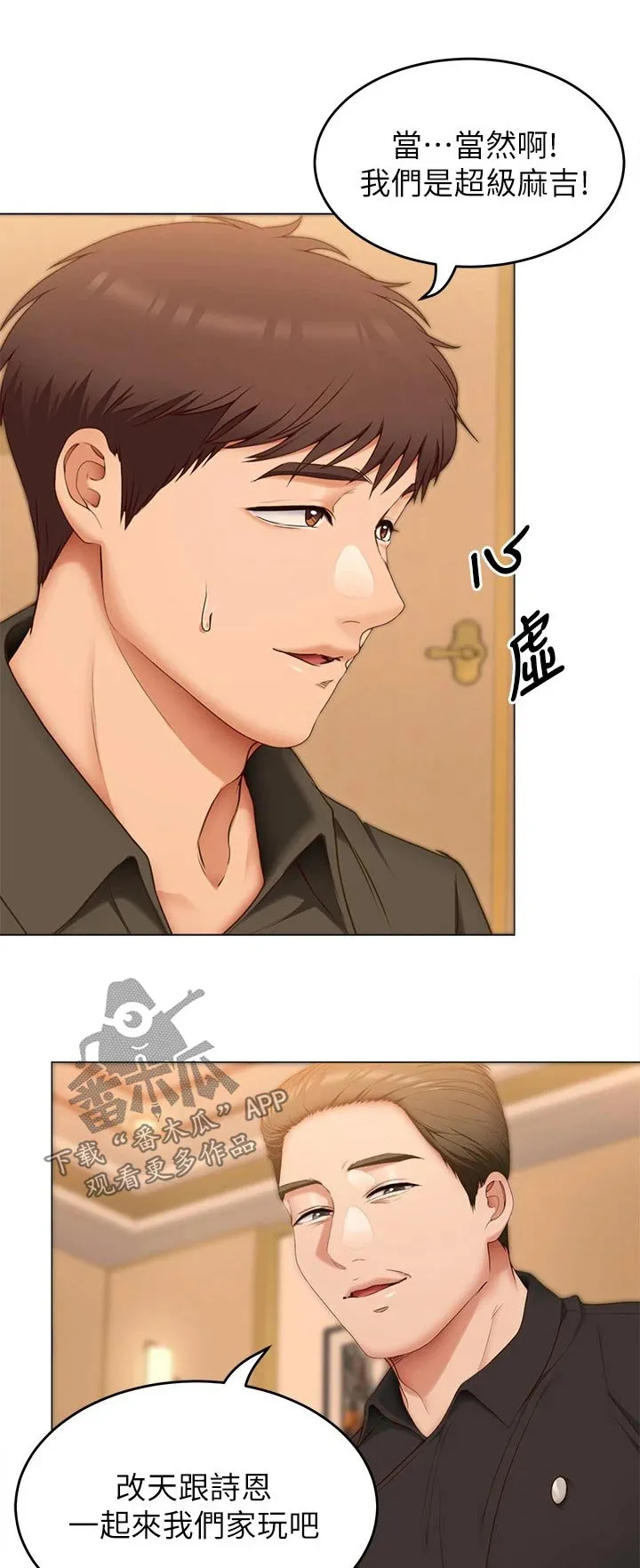 胖男孩也有春天结局漫画,第85章：装的1图