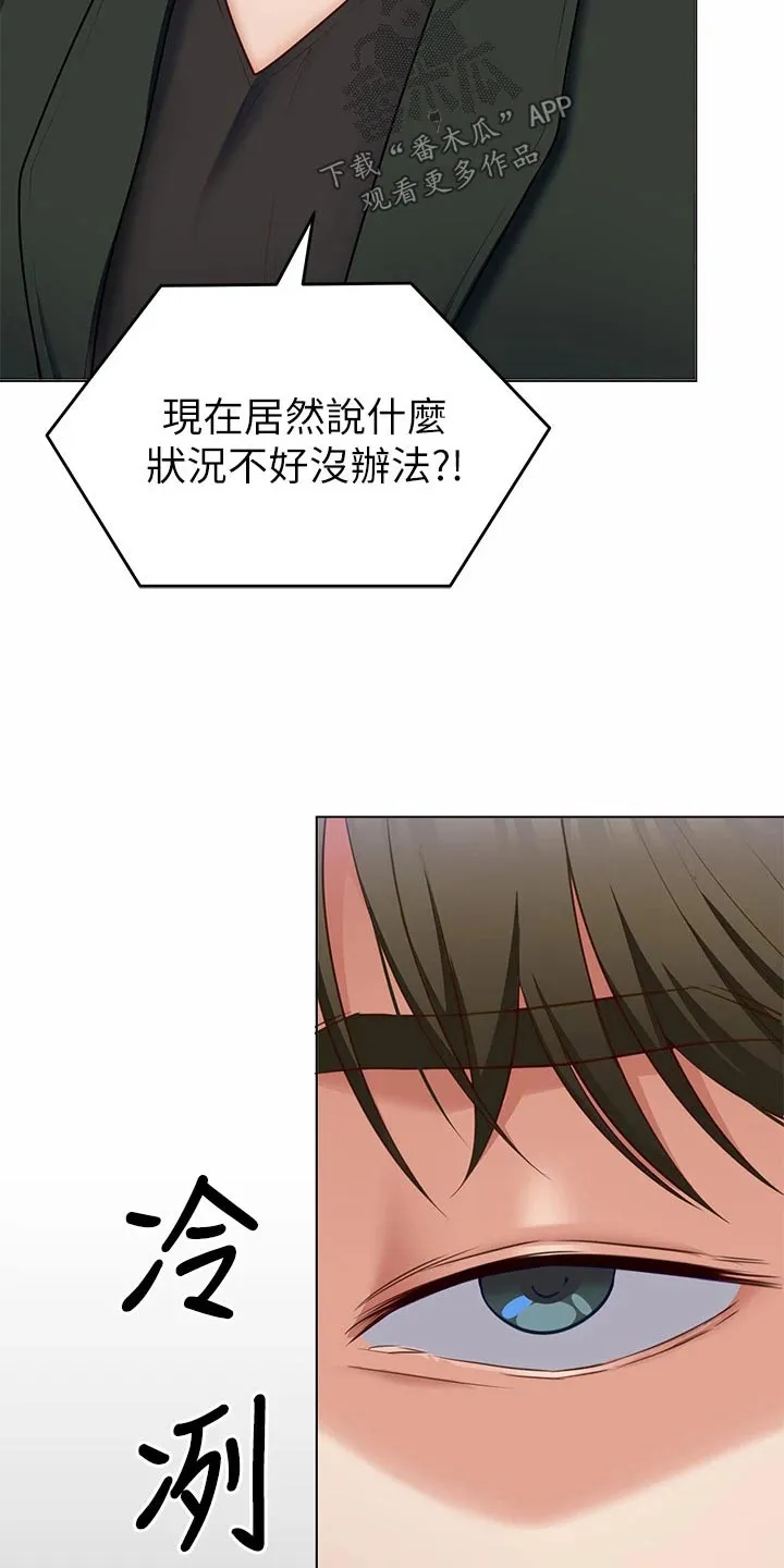 胖男孩也有春天结局漫画,第80章：还不了解你21图