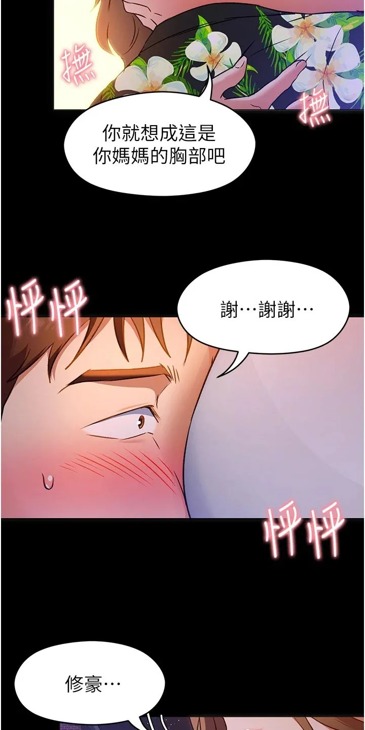 胖仔也有春天漫画漫画,第27章：安慰27图