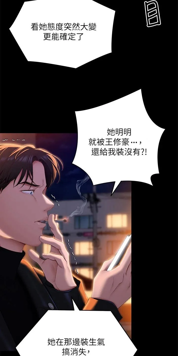 胖男孩也有春天结局漫画,第99章：都怪他22图