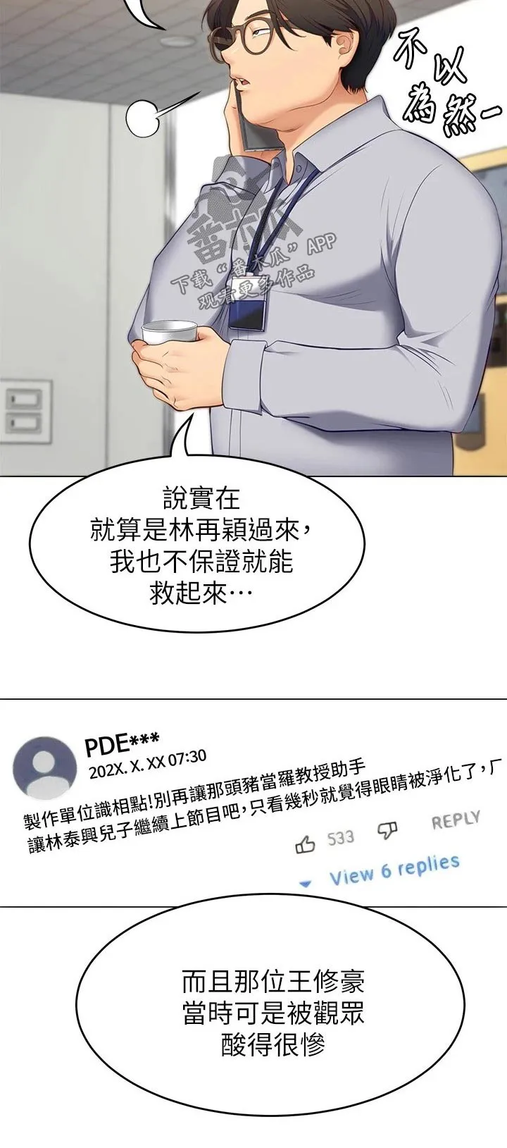 胖男孩也有春天结局漫画,第79章：救星21图