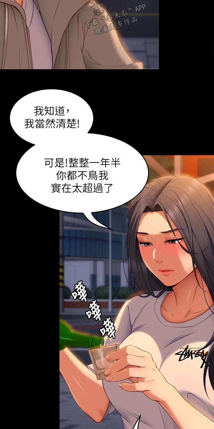 胖妹子也有春天豆瓣漫画,第74章：无法忘记24图