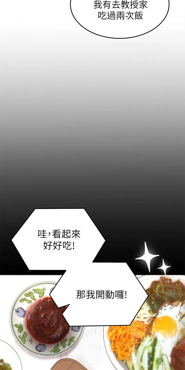 网王胖姑娘也有春天漫画,第77章：条件9图