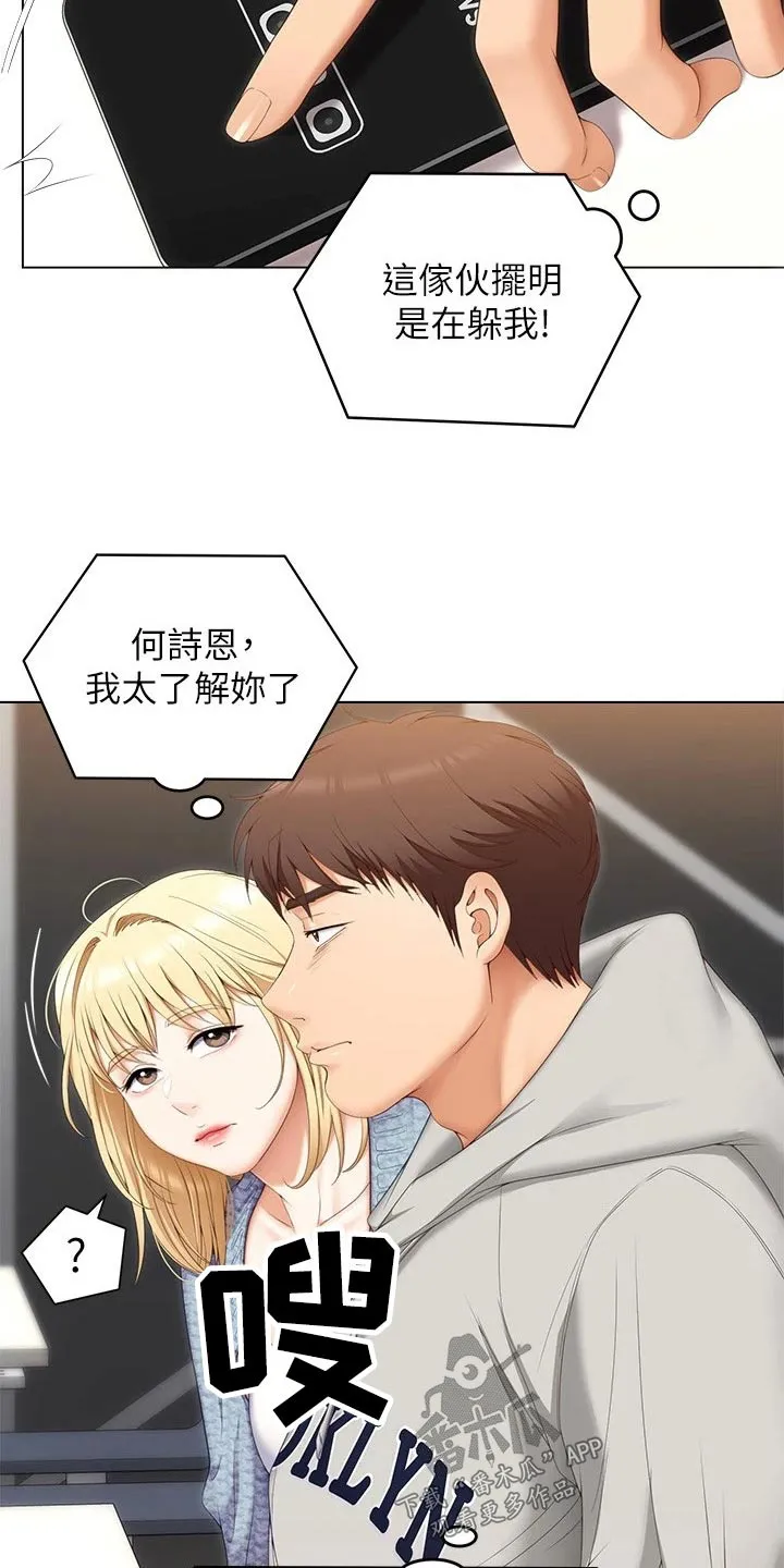 胖仔也有春天漫画漫画,第109章：不知道会不会去18图