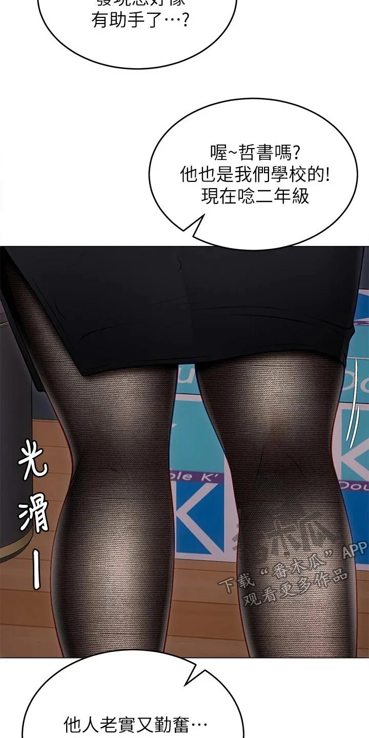 胖仔也有春天漫画漫画,第76章：有件事30图