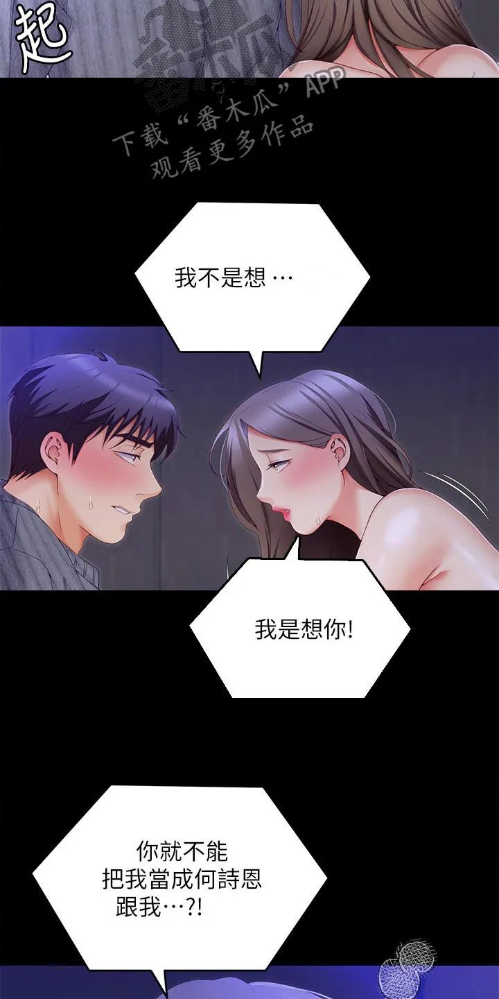 胖子也有春天的作文漫画,第127章：自找的4图