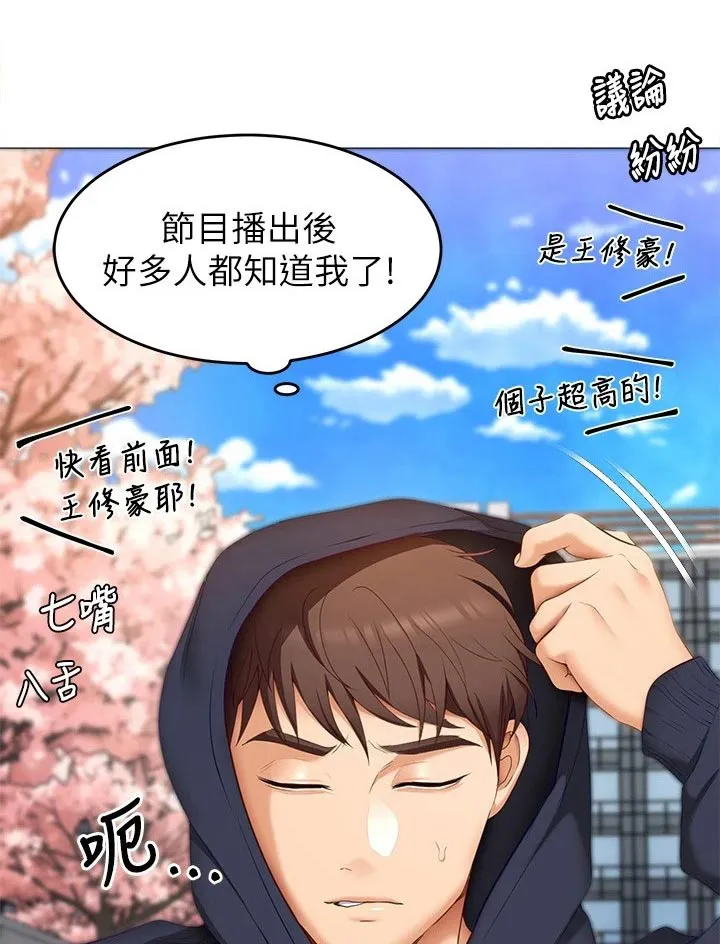 胖仔也有春天漫画漫画,第89章：那位1图