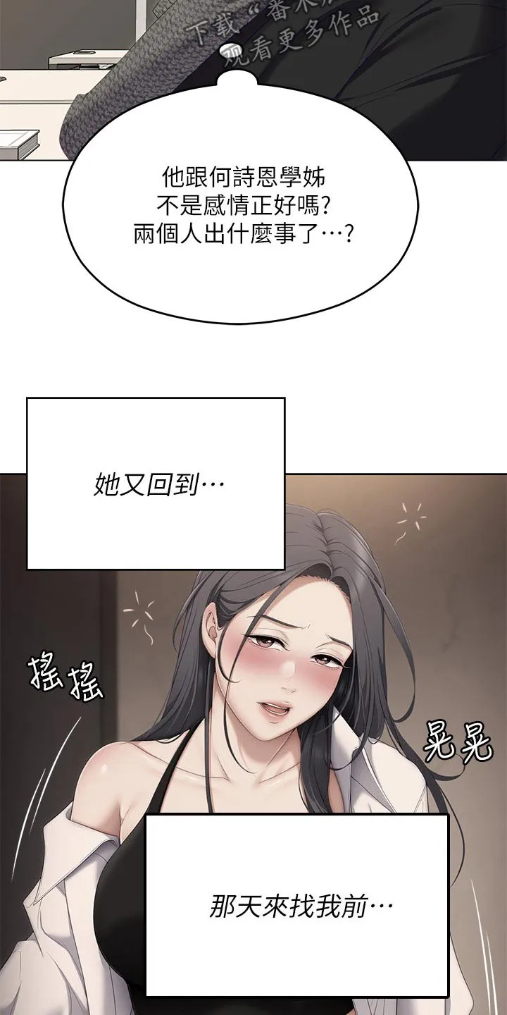 胖仔也有春天漫画漫画,第121章：后悔了16图