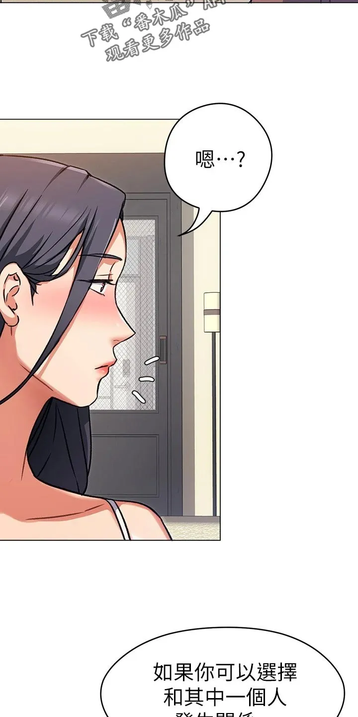 绿茶也有春天漫画免费阅读全集漫画,第25章：选择29图