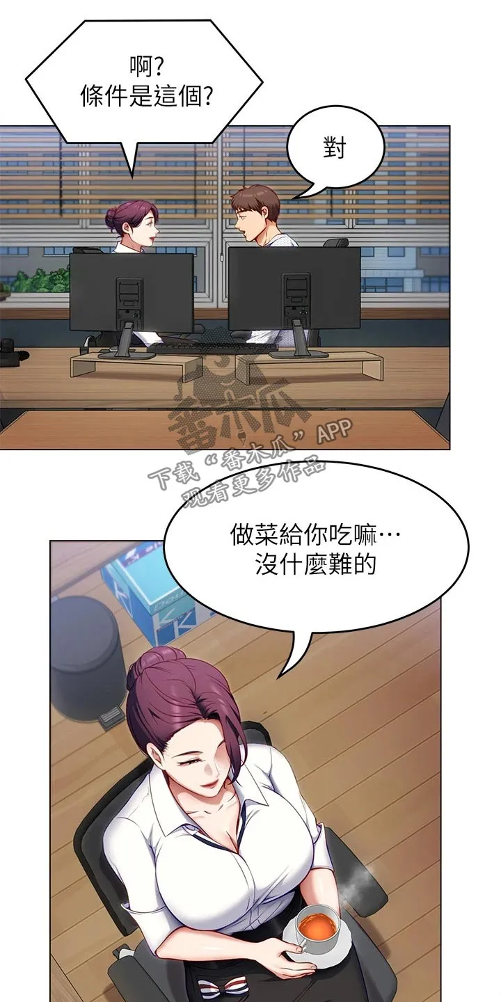 网王胖姑娘也有春天漫画,第77章：条件6图