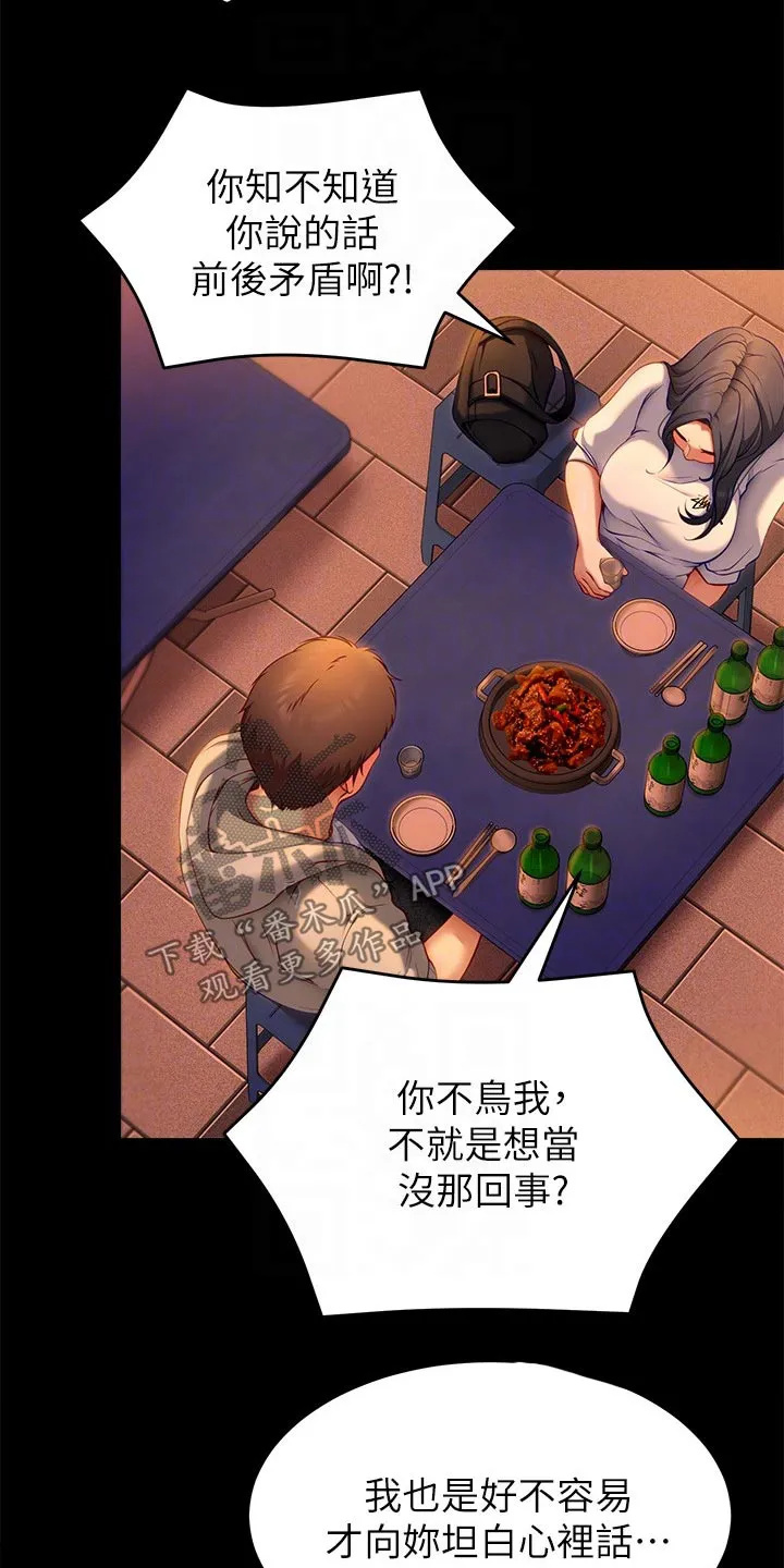 坏男人也有春天漫画免费观看漫画,第75章：不提了8图