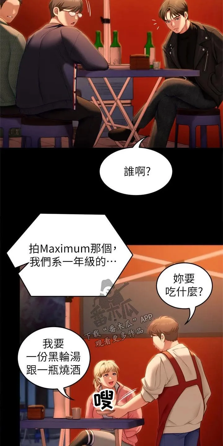 胖子也有春天的作文漫画,第96章：过分16图