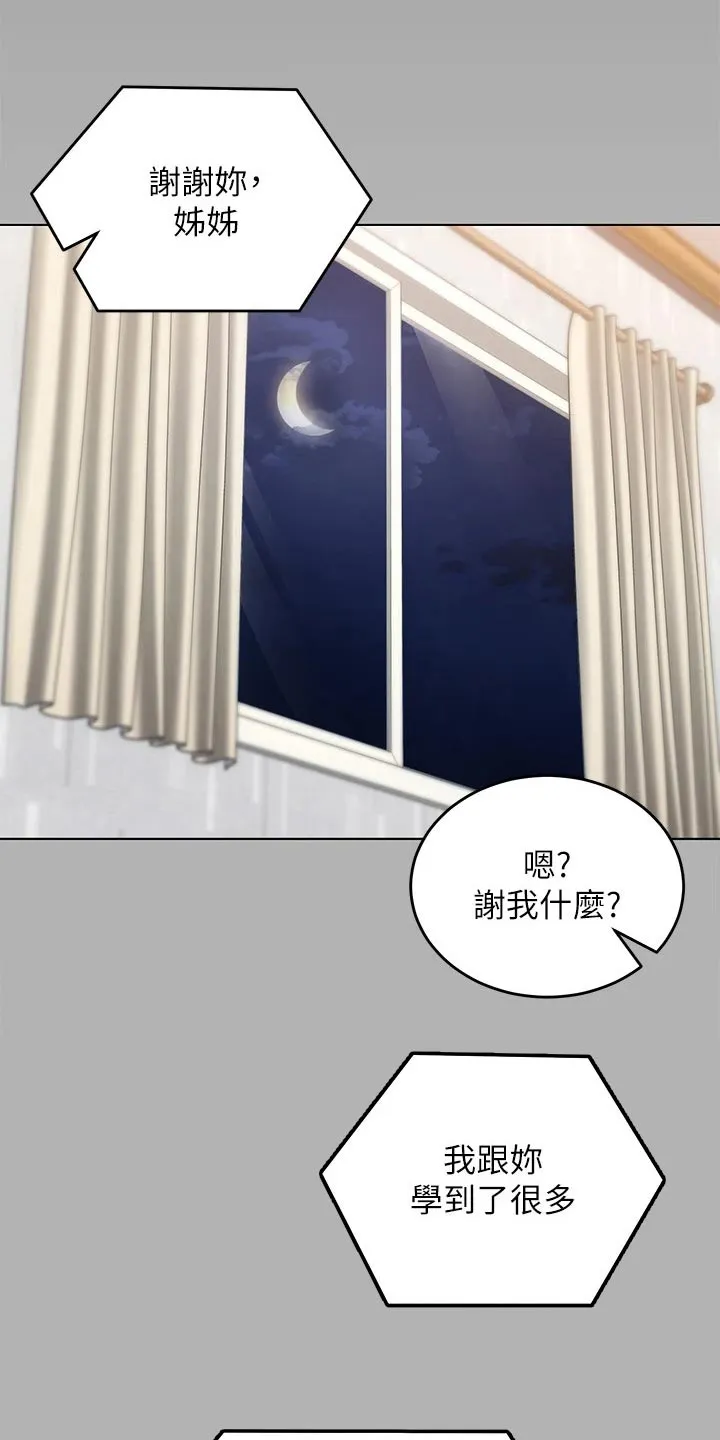 网王胖姑娘也有春天漫画,第105章：形影不离1图