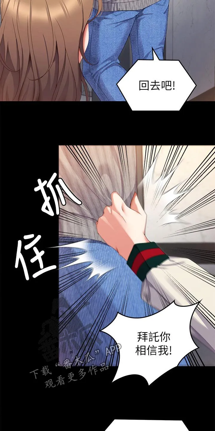 胖仔也有春天漫画漫画,第124章：你走吧7图